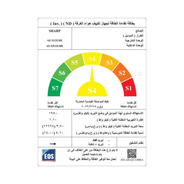 ⁦تكييف شارب اسبليت 1.5 حصان بارد ساخن انفرتر ديجيتال بلازما كلاستر سيلفر AY-XP12UHE⁩ - الصورة ⁦2⁩