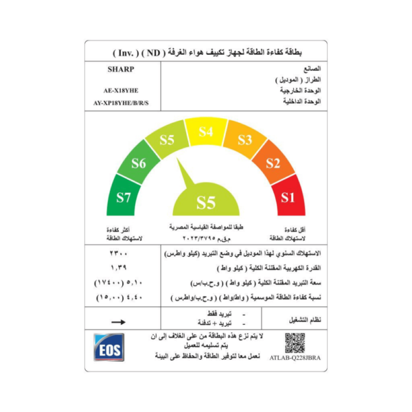 ⁦تكييف شارب اسبليت 2.25 حصان بارد - ساخن انفرتر بلازما كلاستر أحمر AY-XP18YHER⁩ - الصورة ⁦2⁩